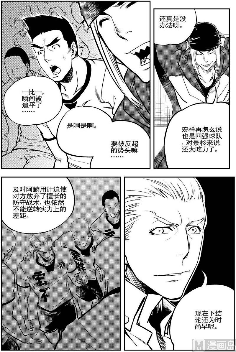 《飓风13号》第08话 第29页