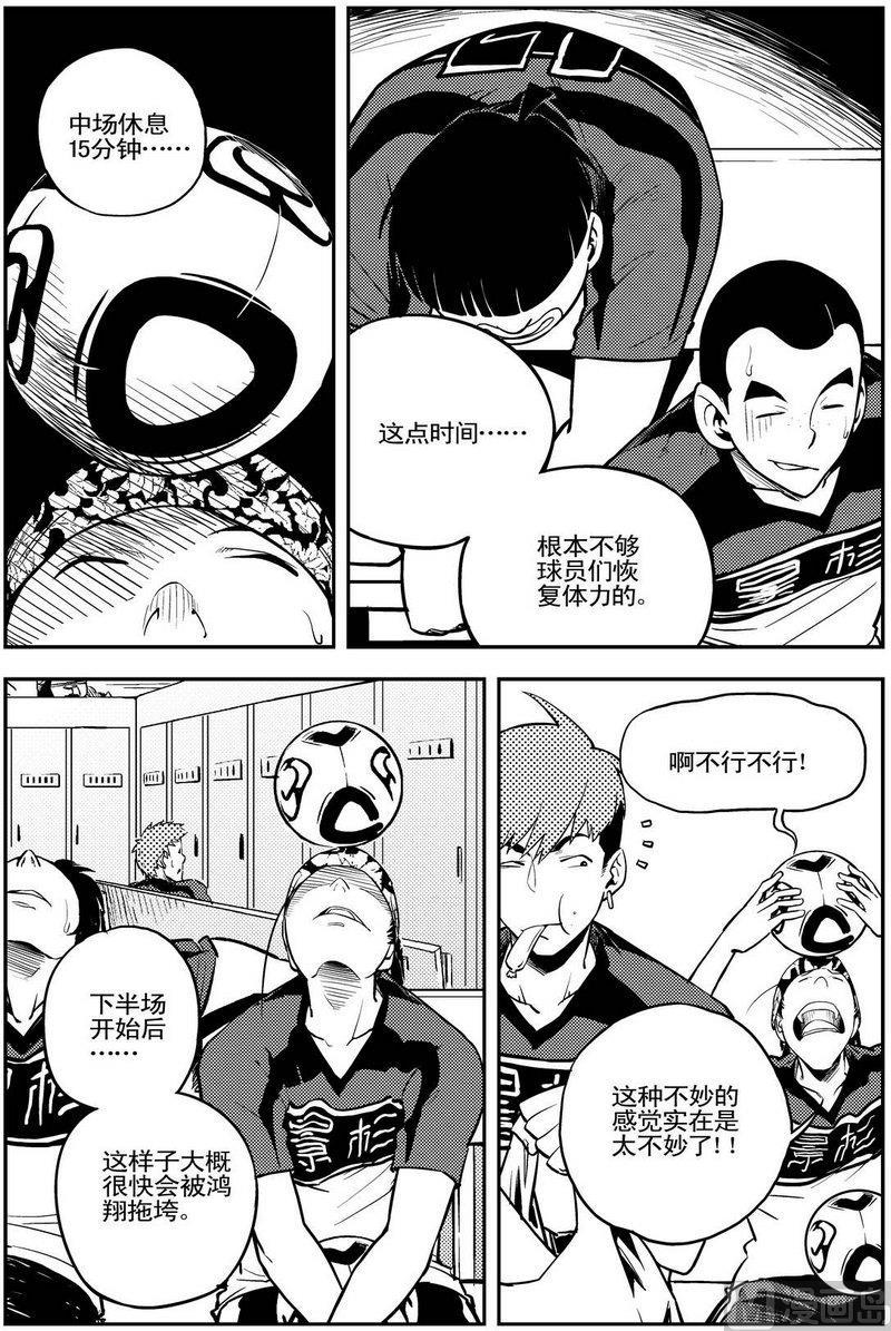 《飓风13号》第08话 第2页