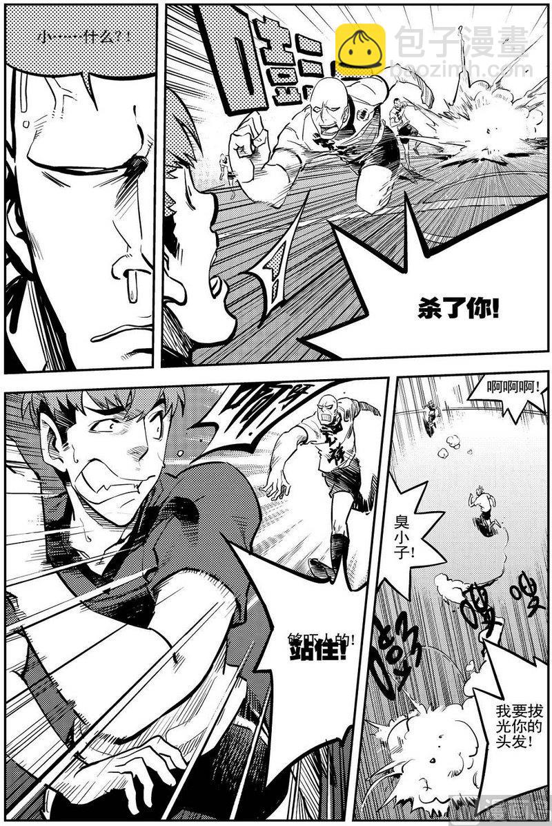 《飓风13号》第08话 第33页