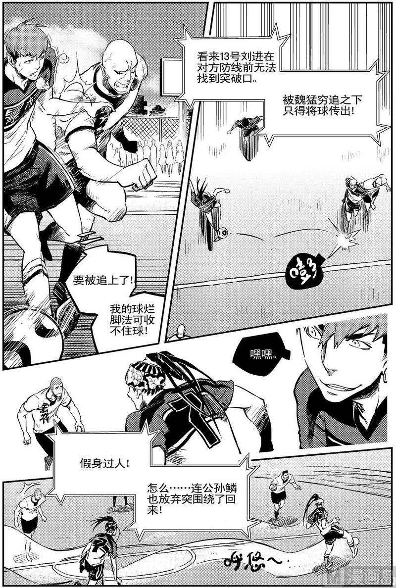 《飓风13号》第08话 第34页