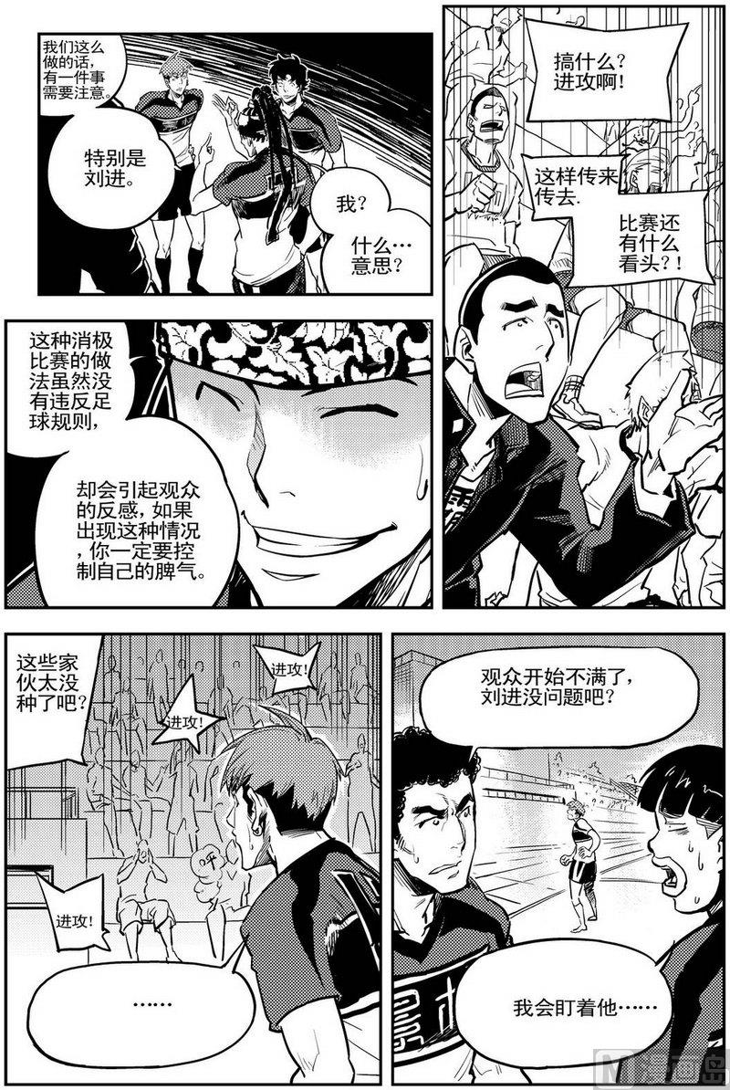 《飓风13号》第08话 第37页