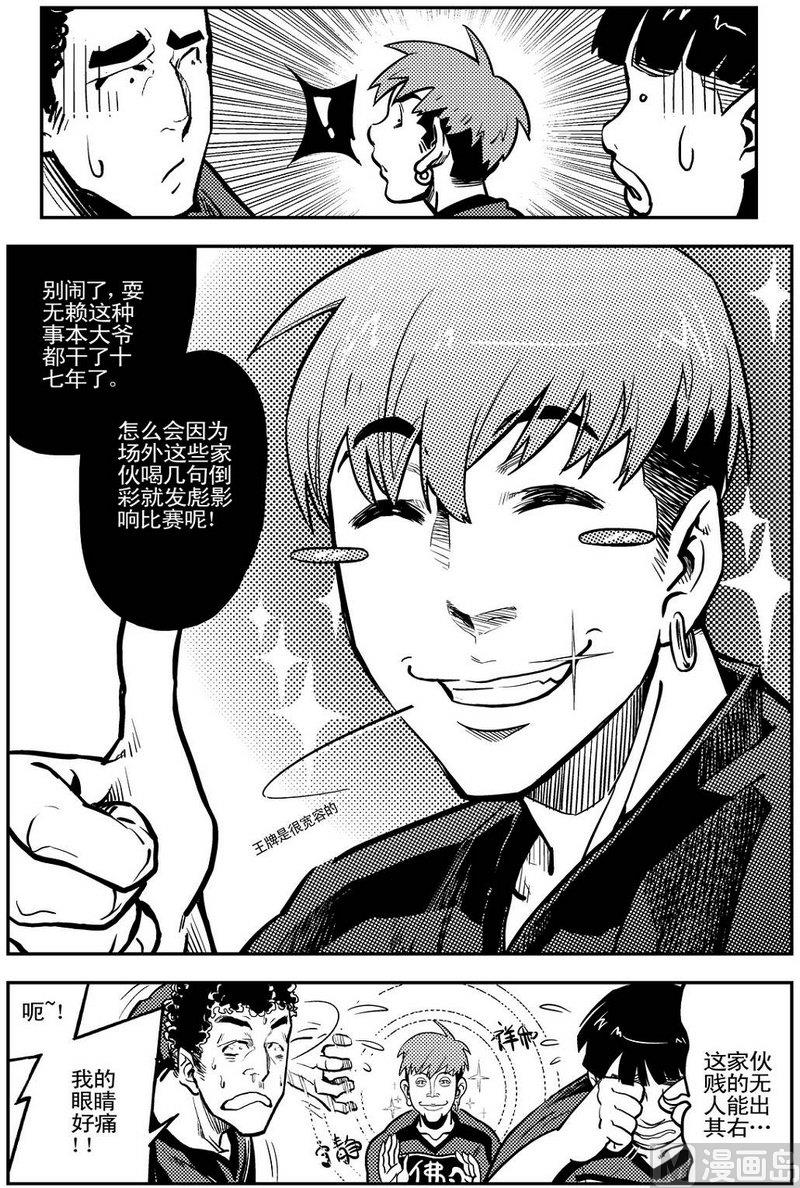 《飓风13号》第08话 第38页
