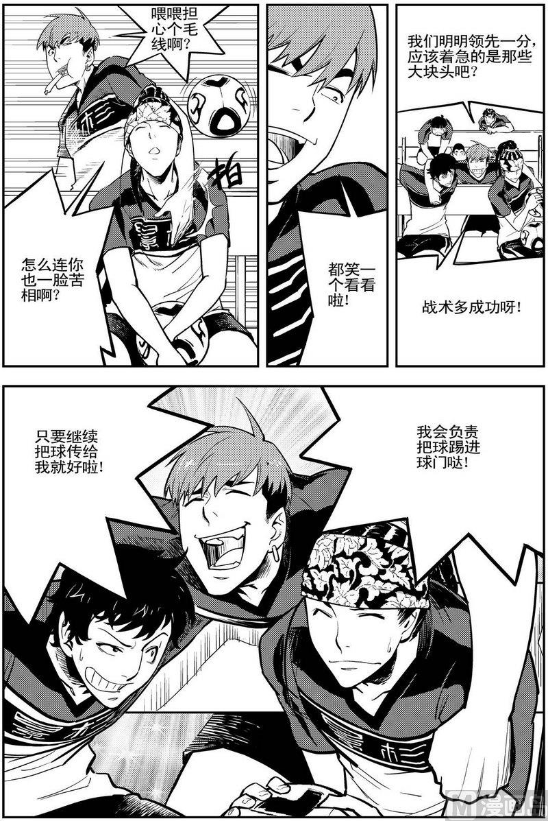 《飓风13号》第08话 第3页