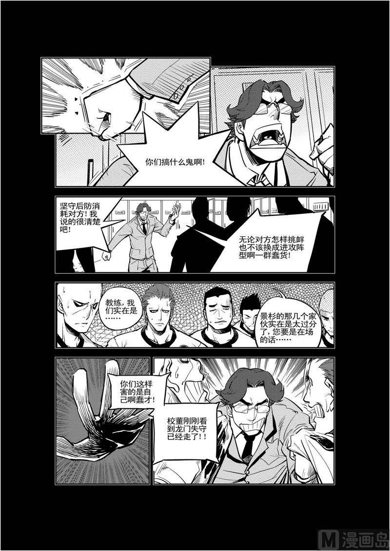 《飓风13号》第08话 第6页