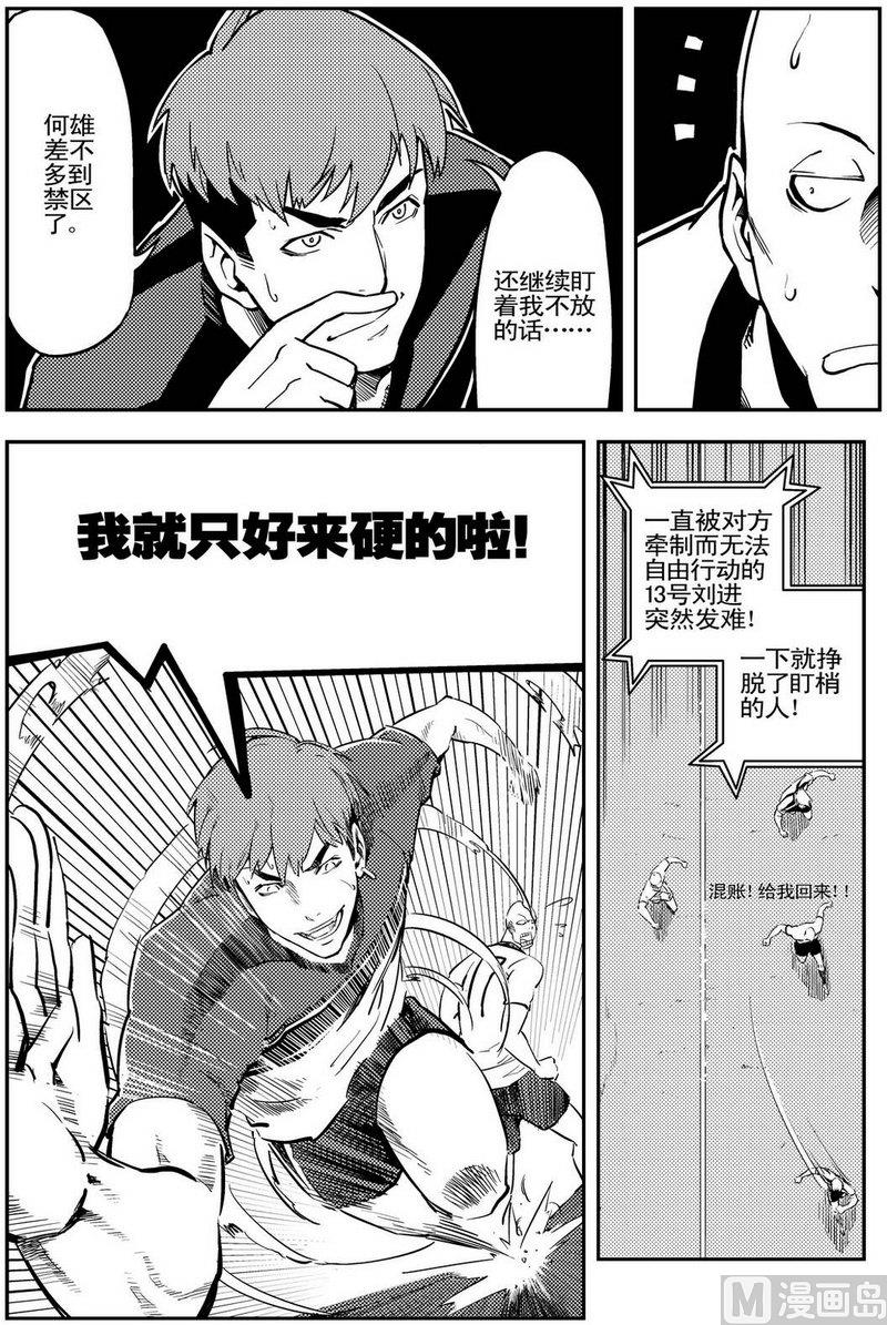 《飓风13号》第09话 第12页