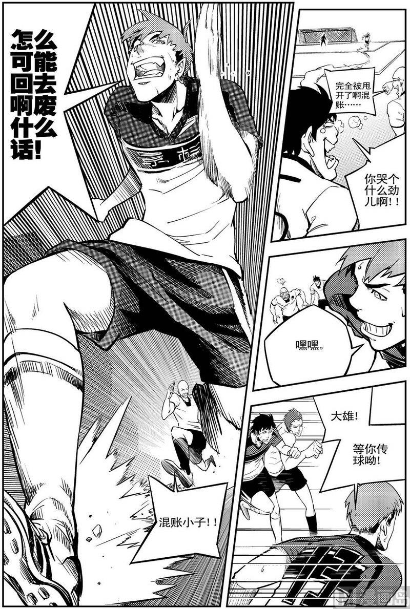 《飓风13号》第09话 第13页