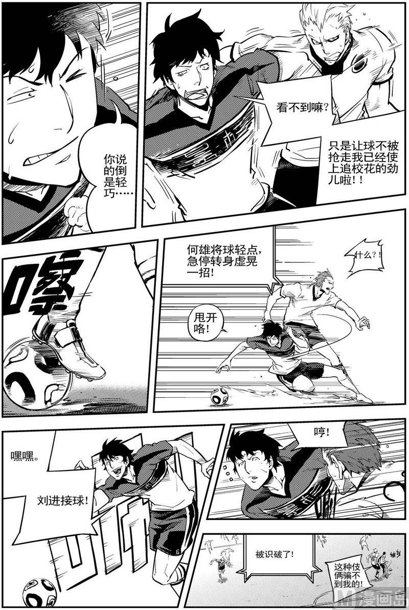 《飓风13号》第09话 第14页