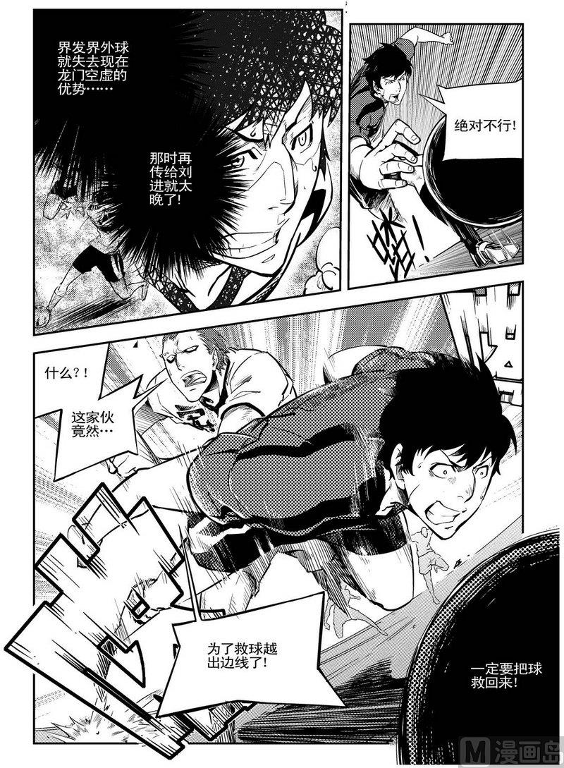 《飓风13号》第09话 第16页