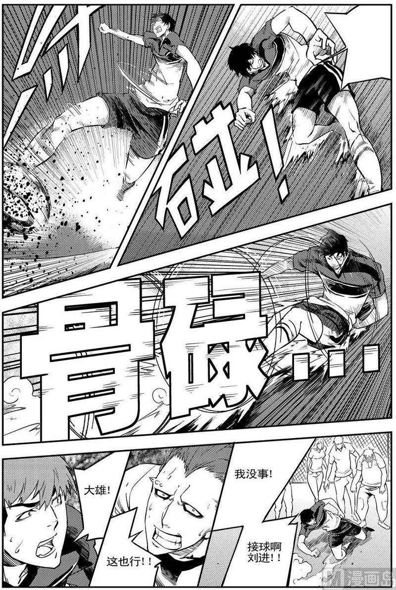 《飓风13号》第09话 第17页
