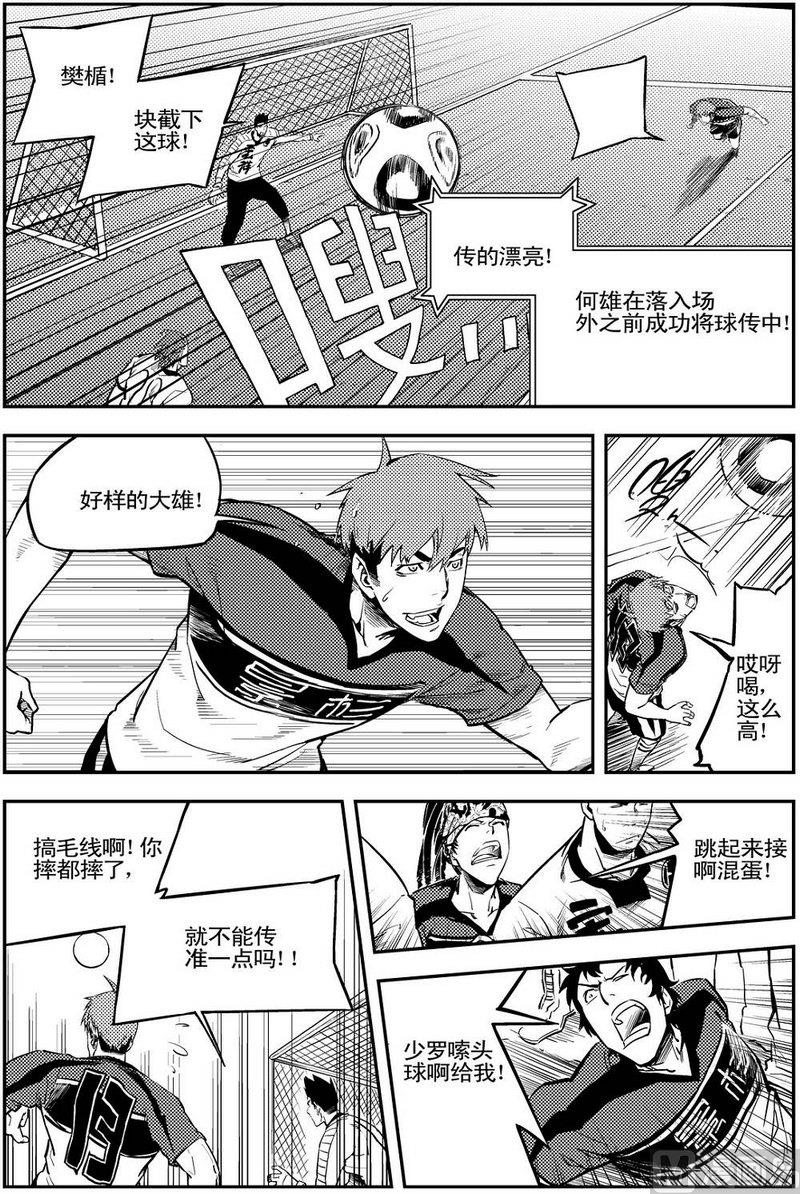 《飓风13号》第09话 第18页