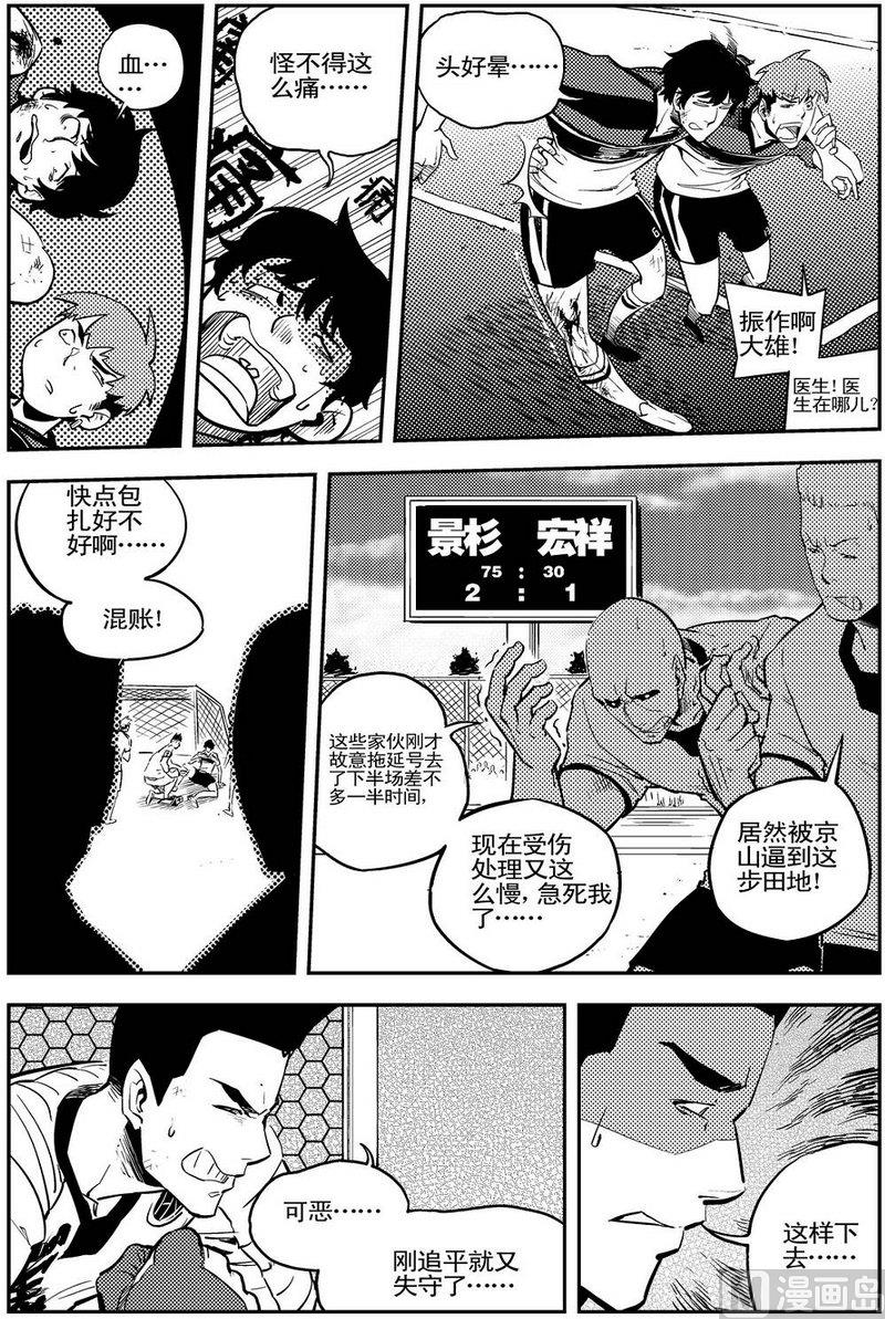 《飓风13号》第09话 第24页