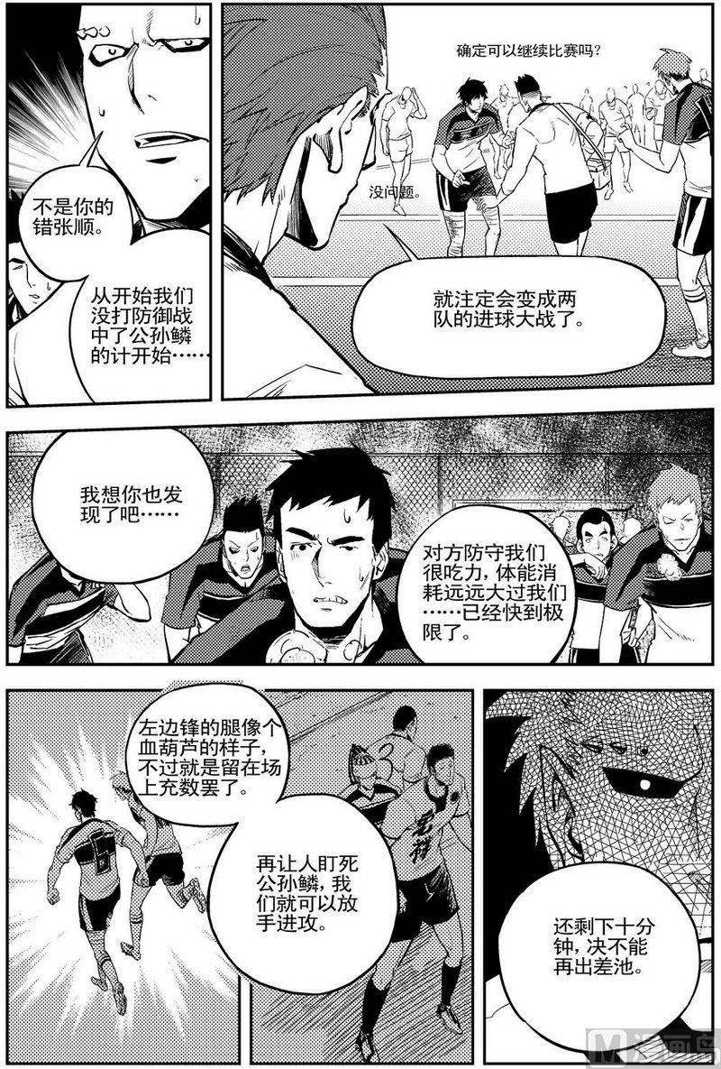 《飓风13号》第09话 第25页