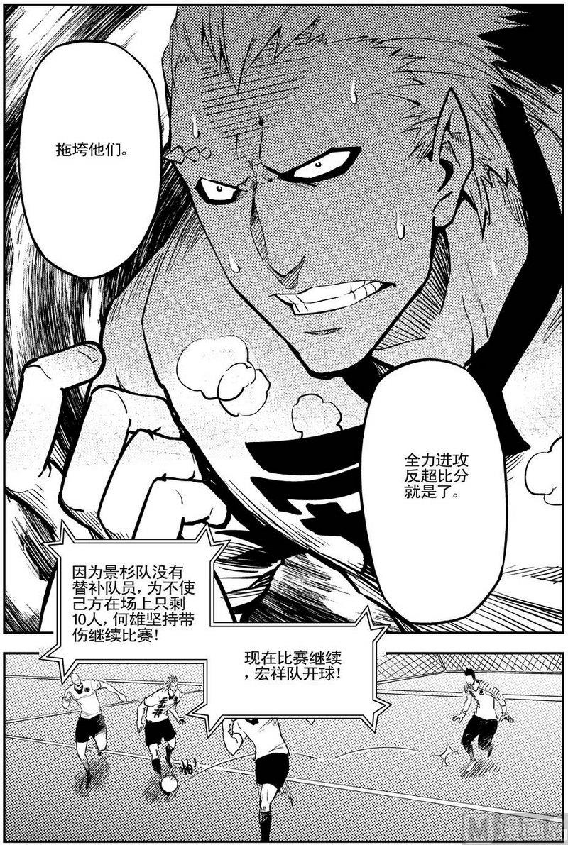 《飓风13号》第09话 第26页