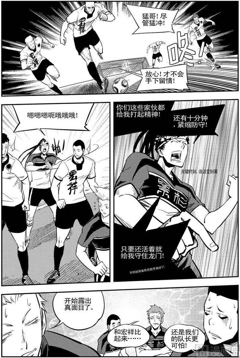 《飓风13号》第09话 第27页
