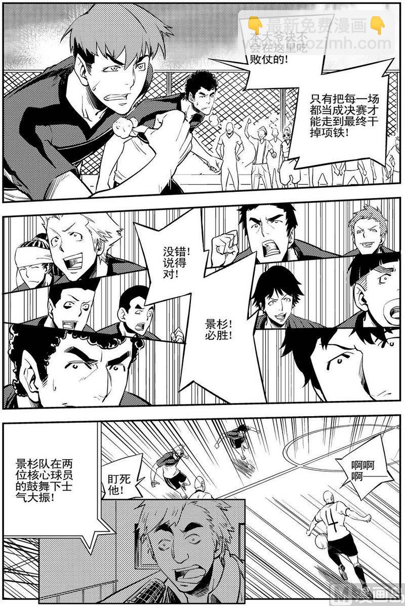 《飓风13号》第09话 第28页