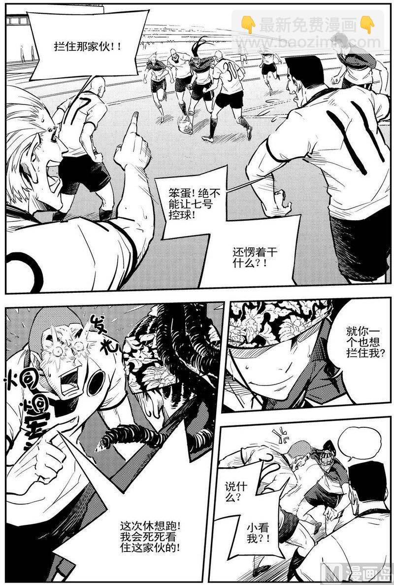 《飓风13号》第09话 第2页