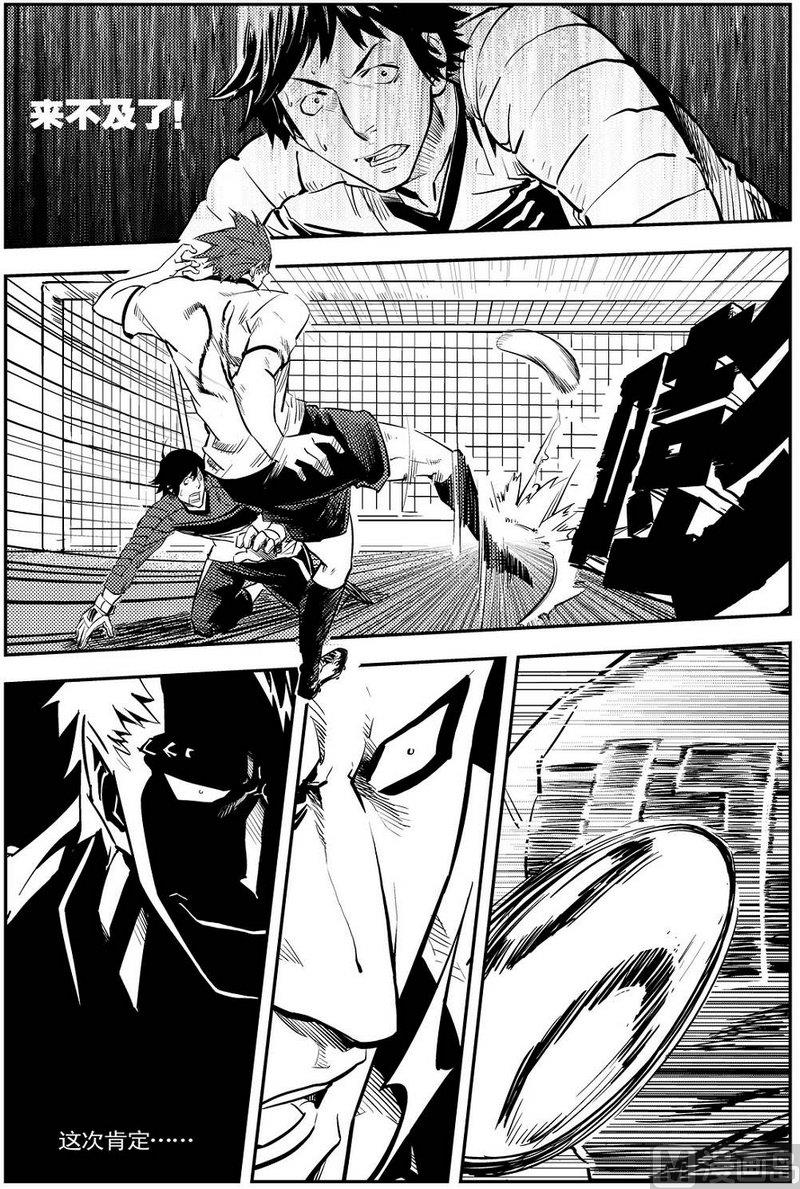 《飓风13号》第09话 第33页