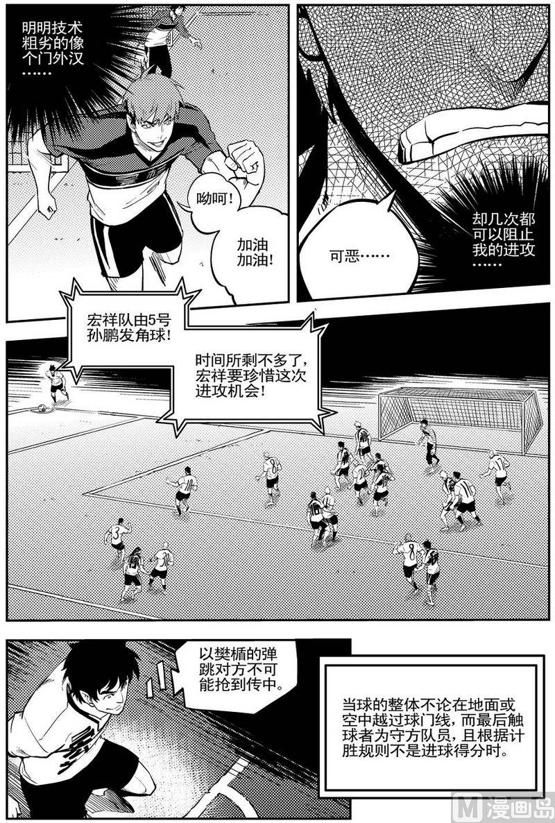 《飓风13号》第09话 第36页