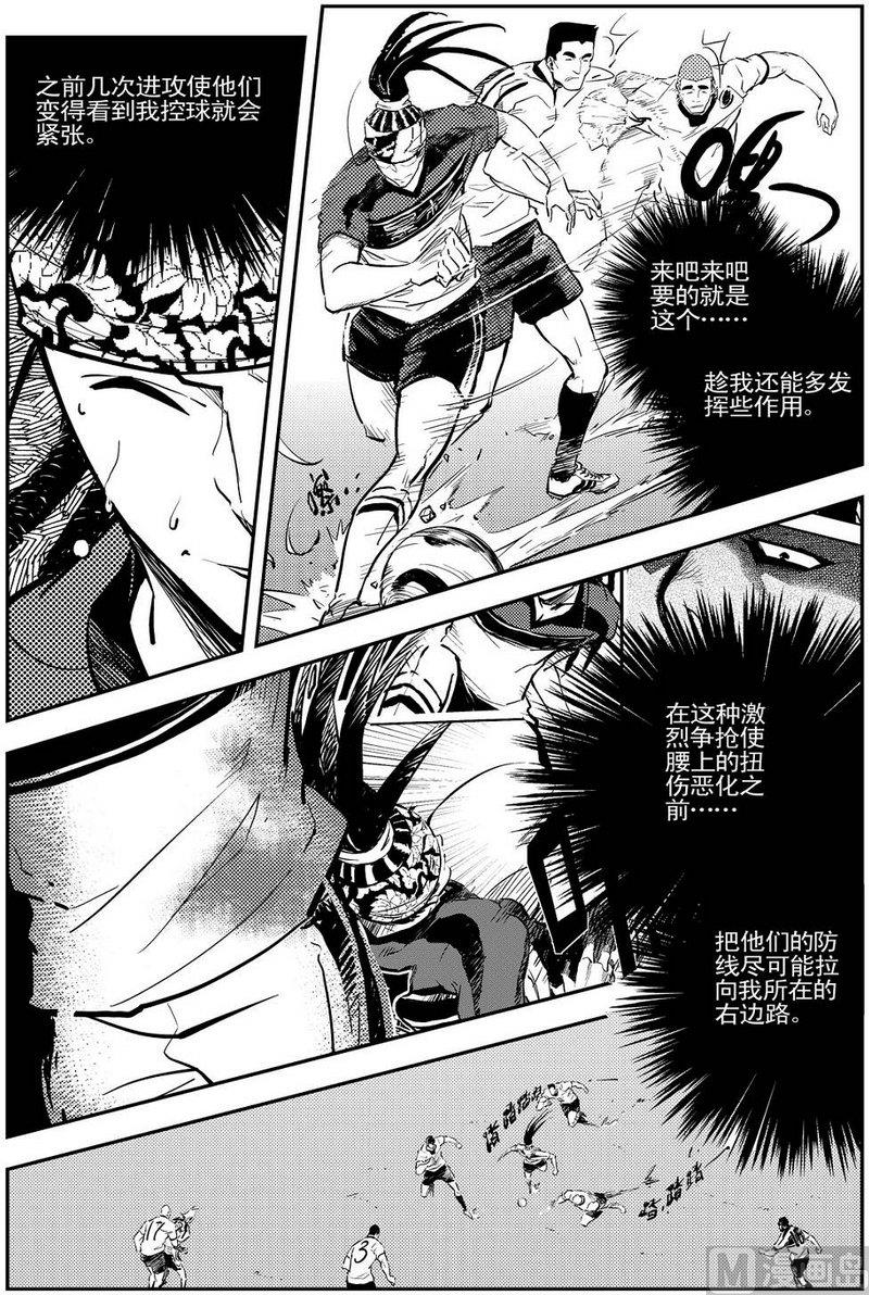 《飓风13号》第09话 第3页