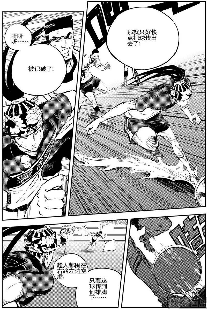 《飓风13号》第09话 第5页