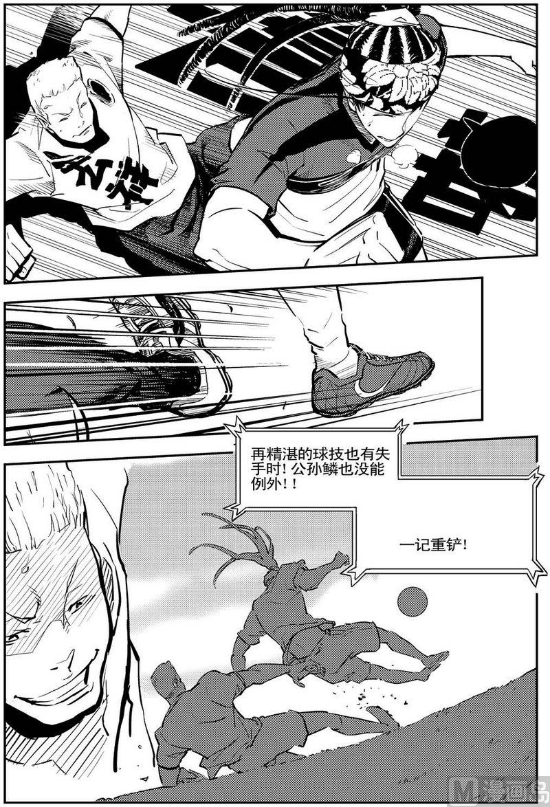 《飓风13号》第09话 第6页