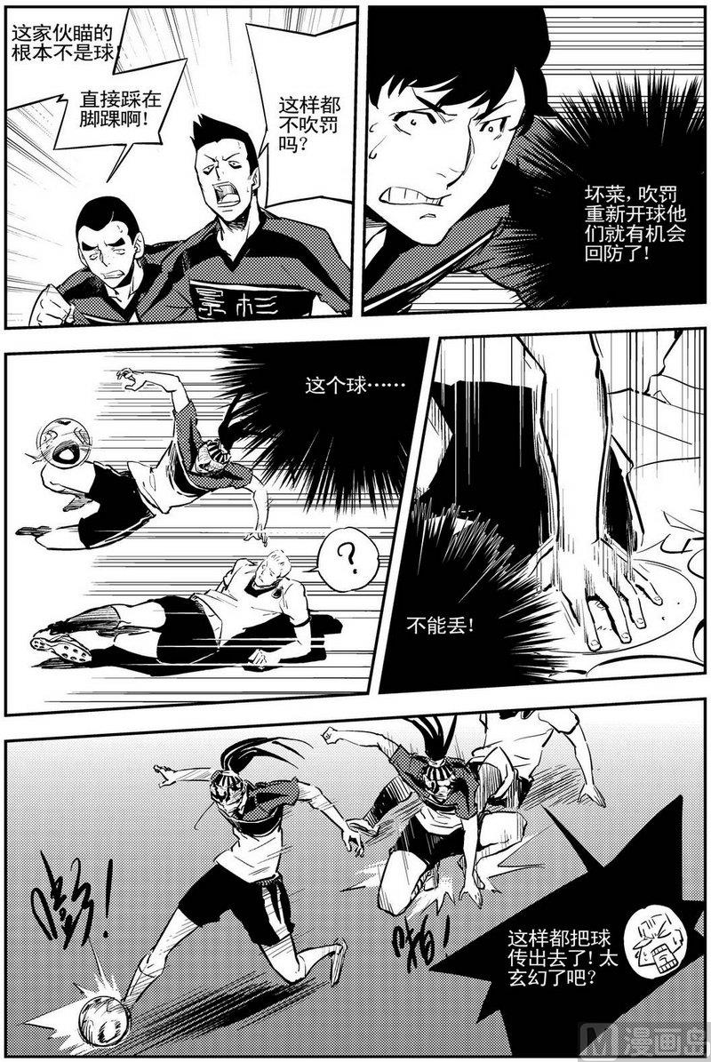 《飓风13号》第09话 第7页