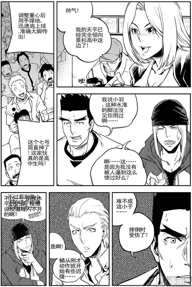 《飓风13号》第09话 第8页