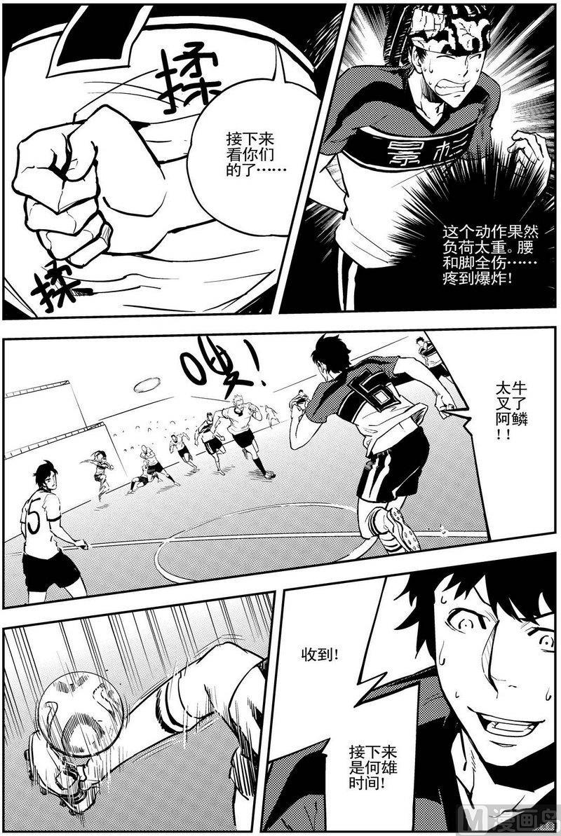 《飓风13号》第09话 第9页
