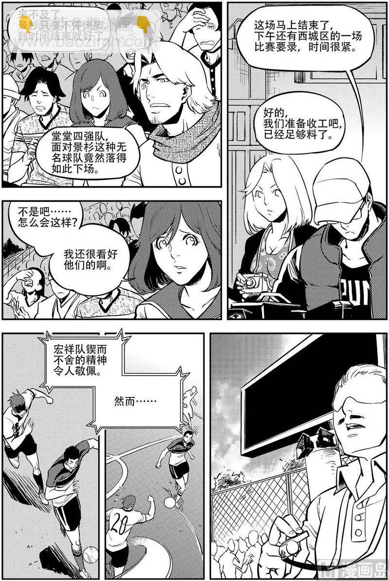 《飓风13号》第10话 第12页