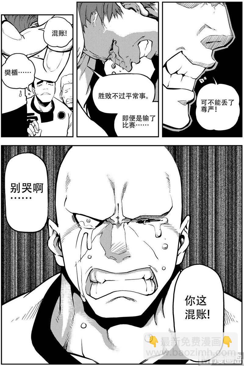 《飓风13号》第10话 第19页