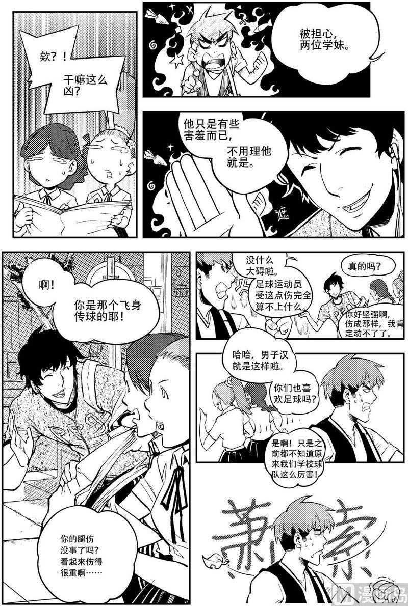 《飓风13号》第10话 第24页