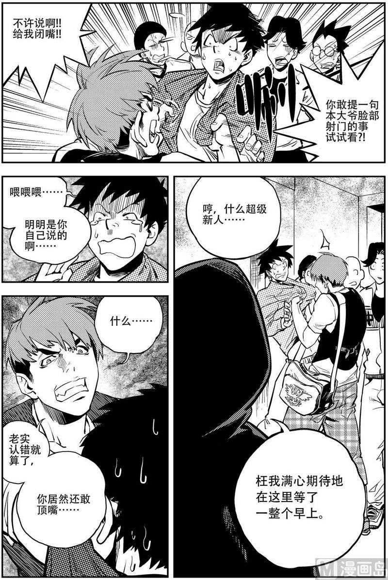 《飓风13号》第10话 第26页