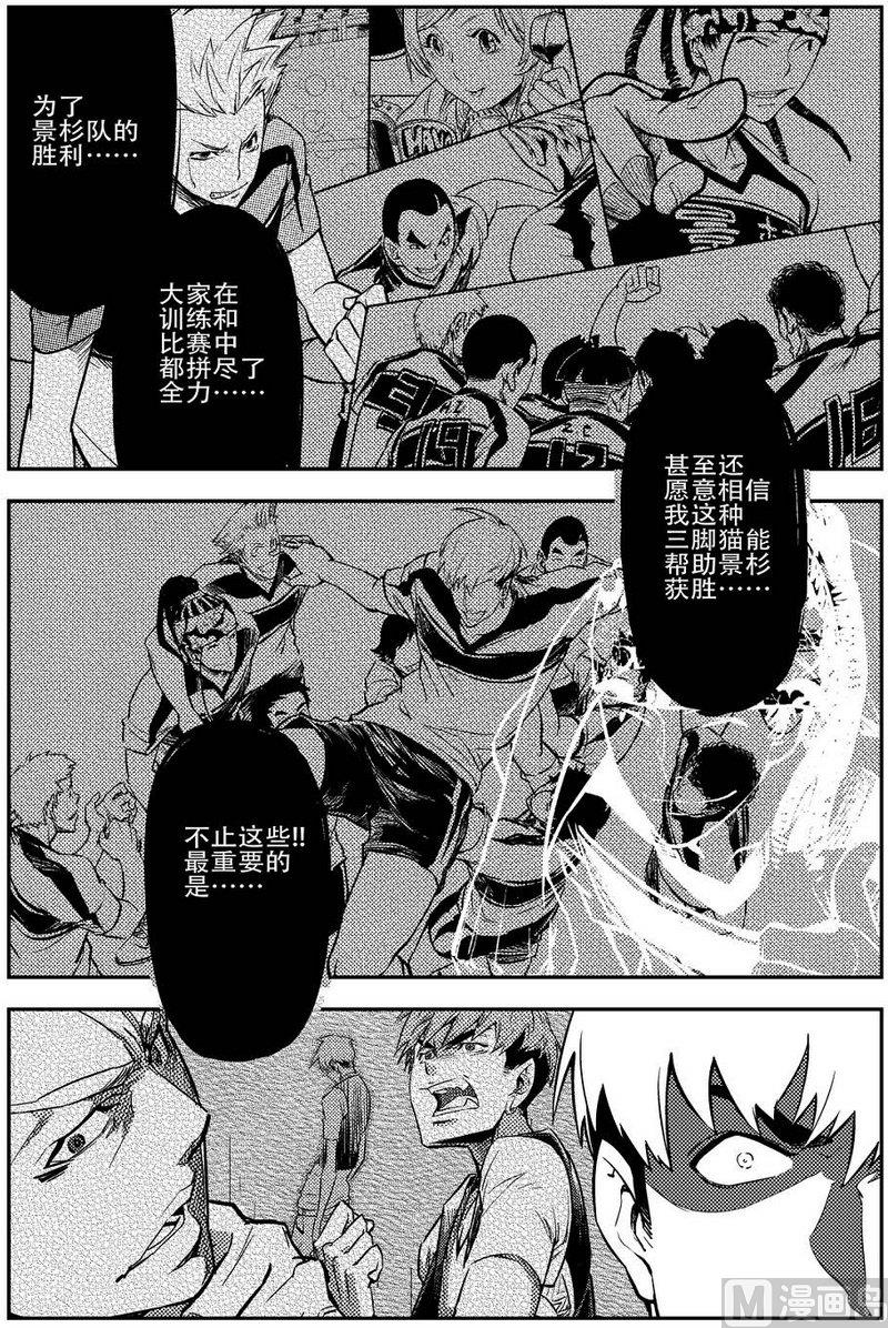 《飓风13号》第10话 第3页