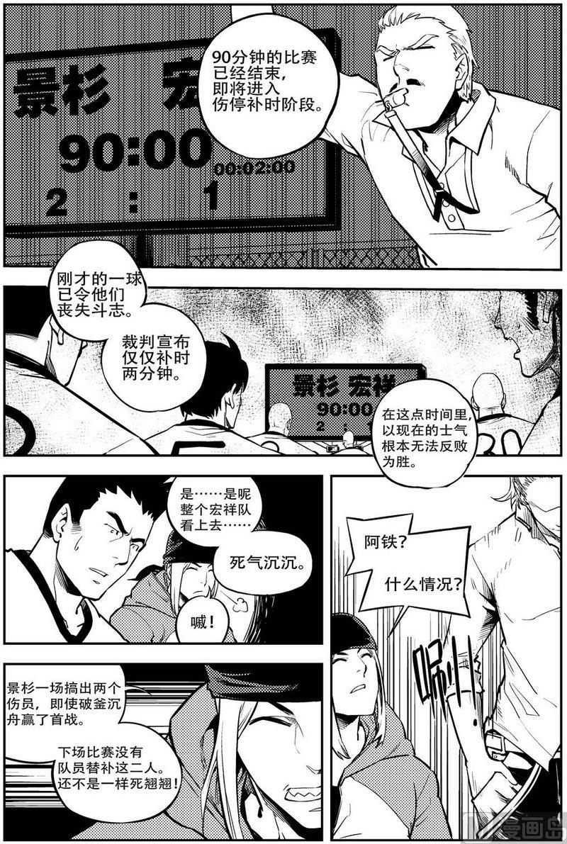 《飓风13号》第10话 第8页