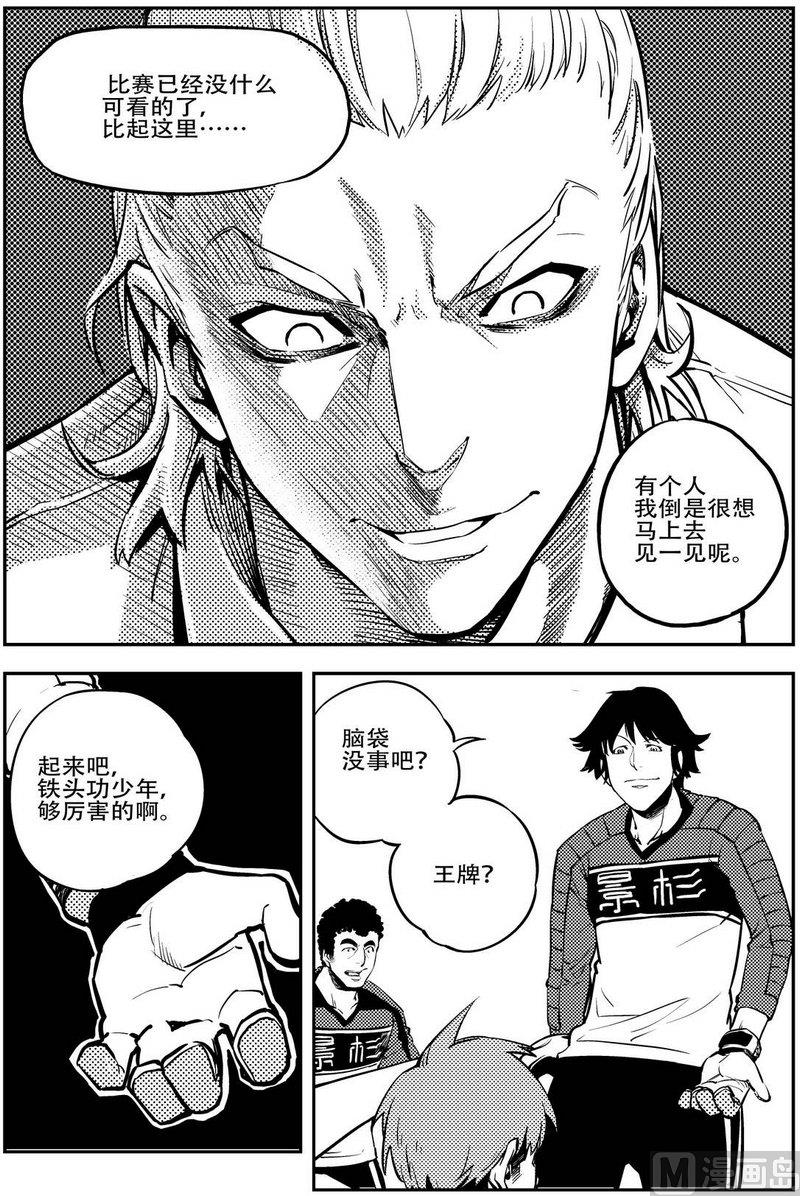 《飓风13号》第10话 第9页