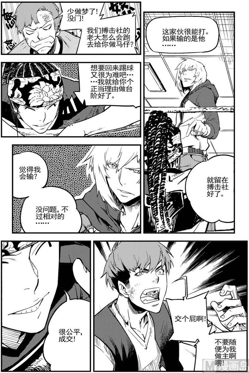 《飓风13号》第12话 第10页