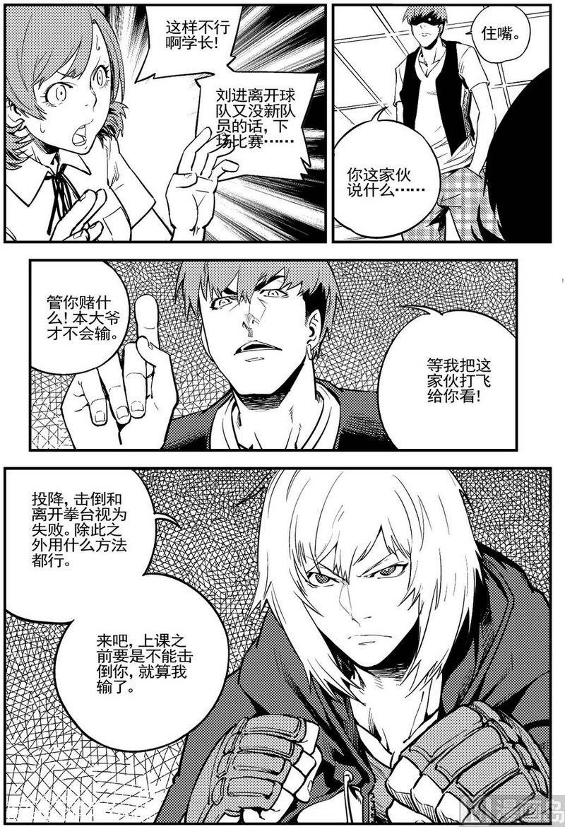 《飓风13号》第12话 第11页