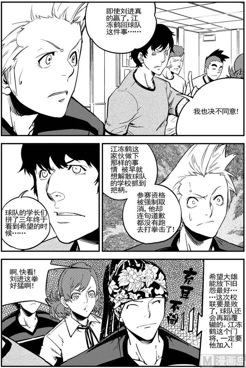 《飓风13号》第12话 第15页