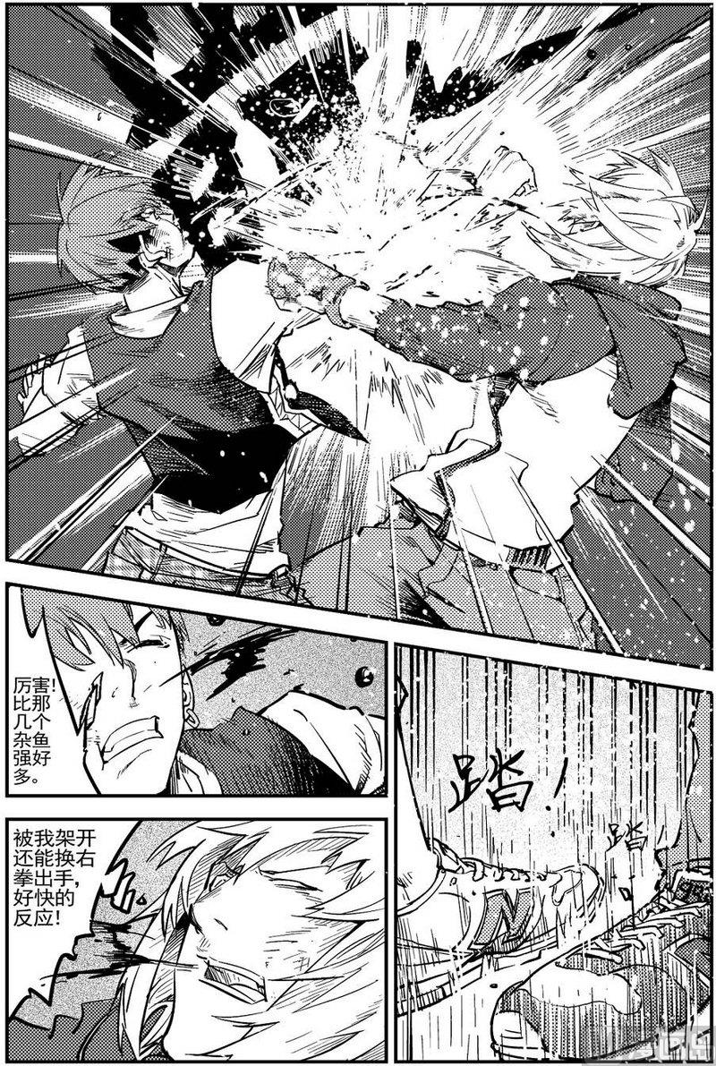 《飓风13号》第12话 第17页