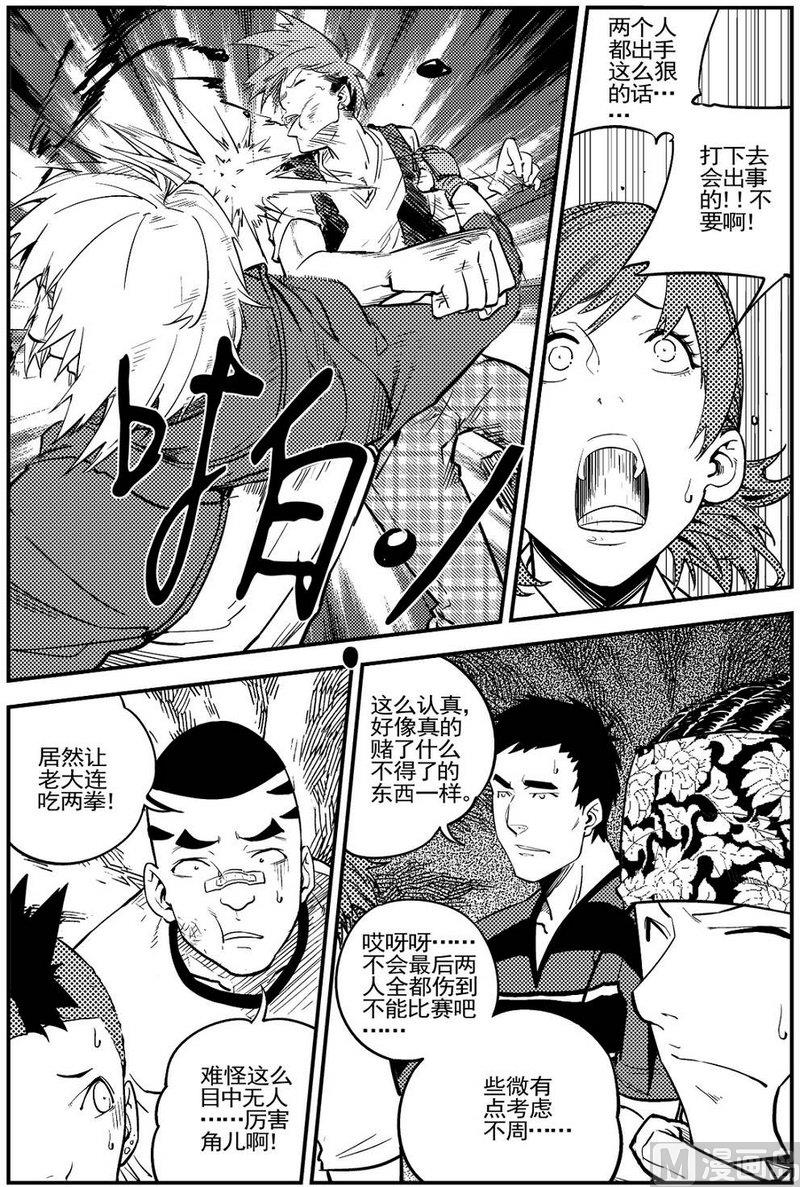 《飓风13号》第12话 第18页