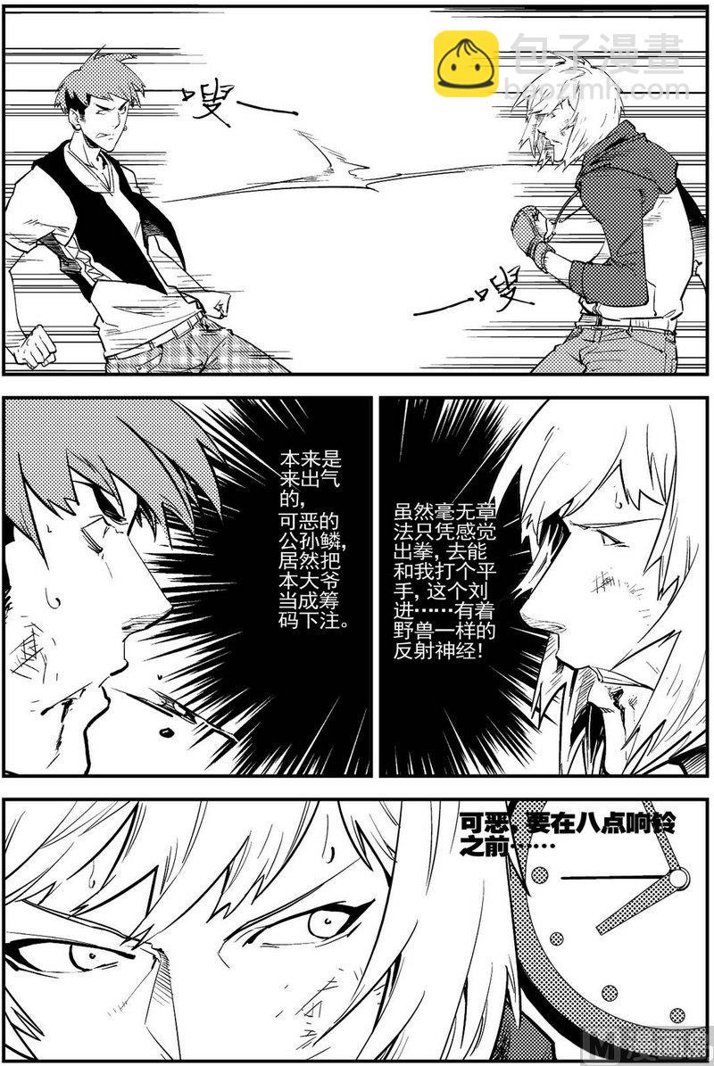 《飓风13号》第12话 第19页