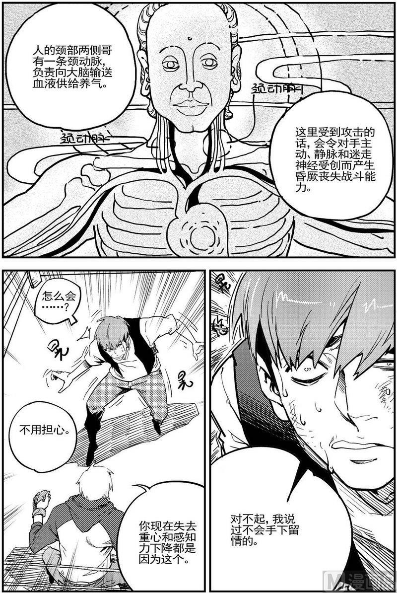 《飓风13号》第12话 第25页