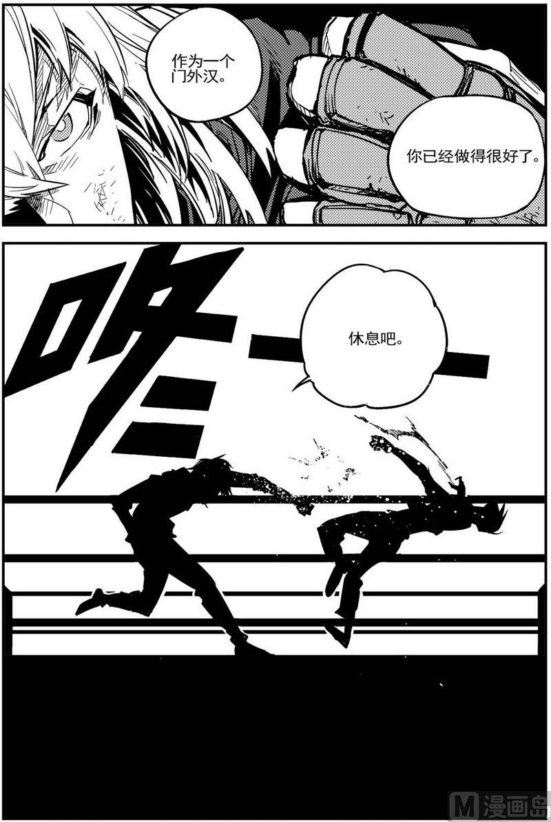 《飓风13号》第12话 第26页