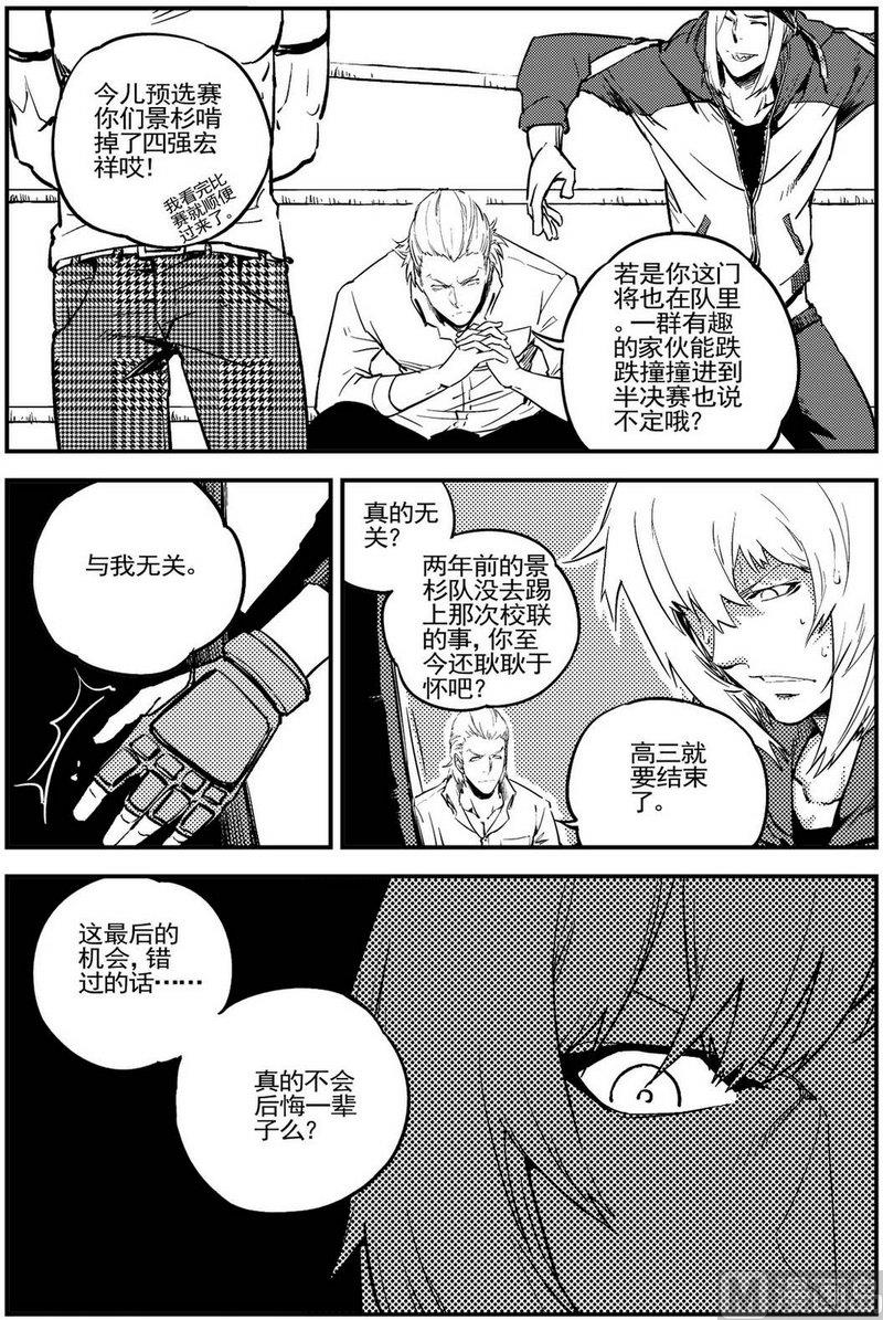 《飓风13号》第12话 第4页