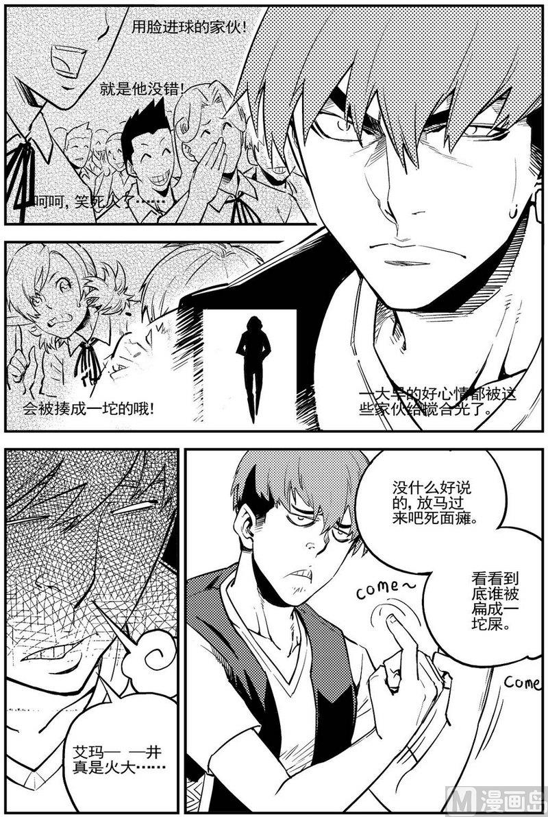 《飓风13号》第12话 第6页