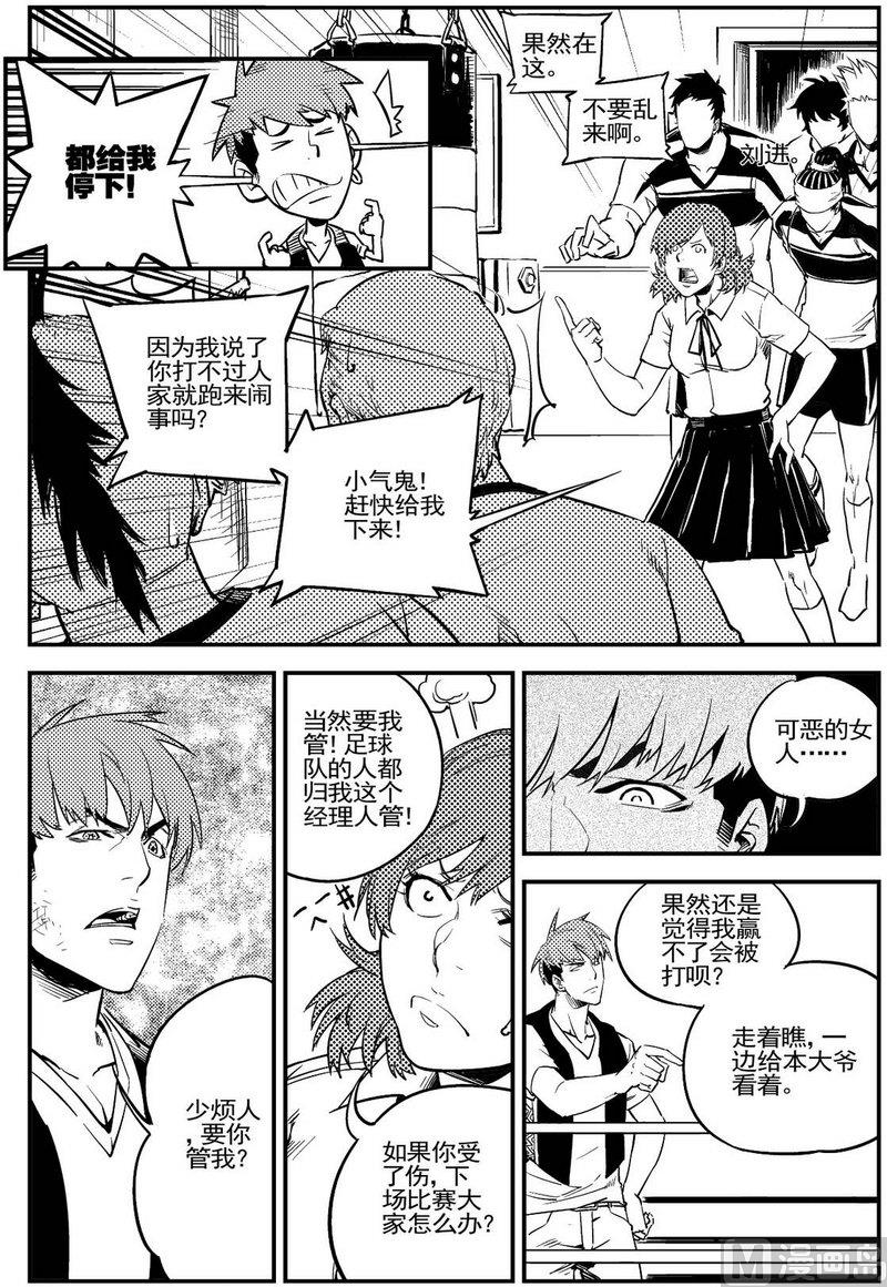 《飓风13号》第12话 第7页