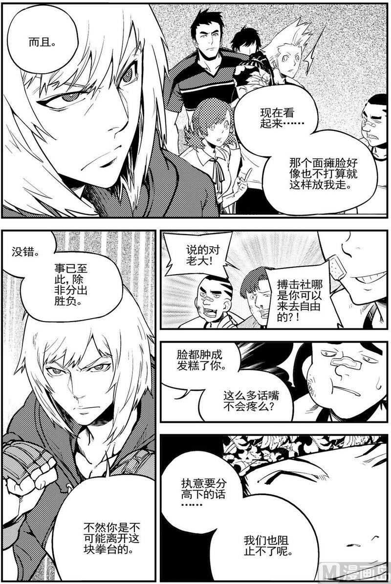 《飓风13号》第12话 第8页