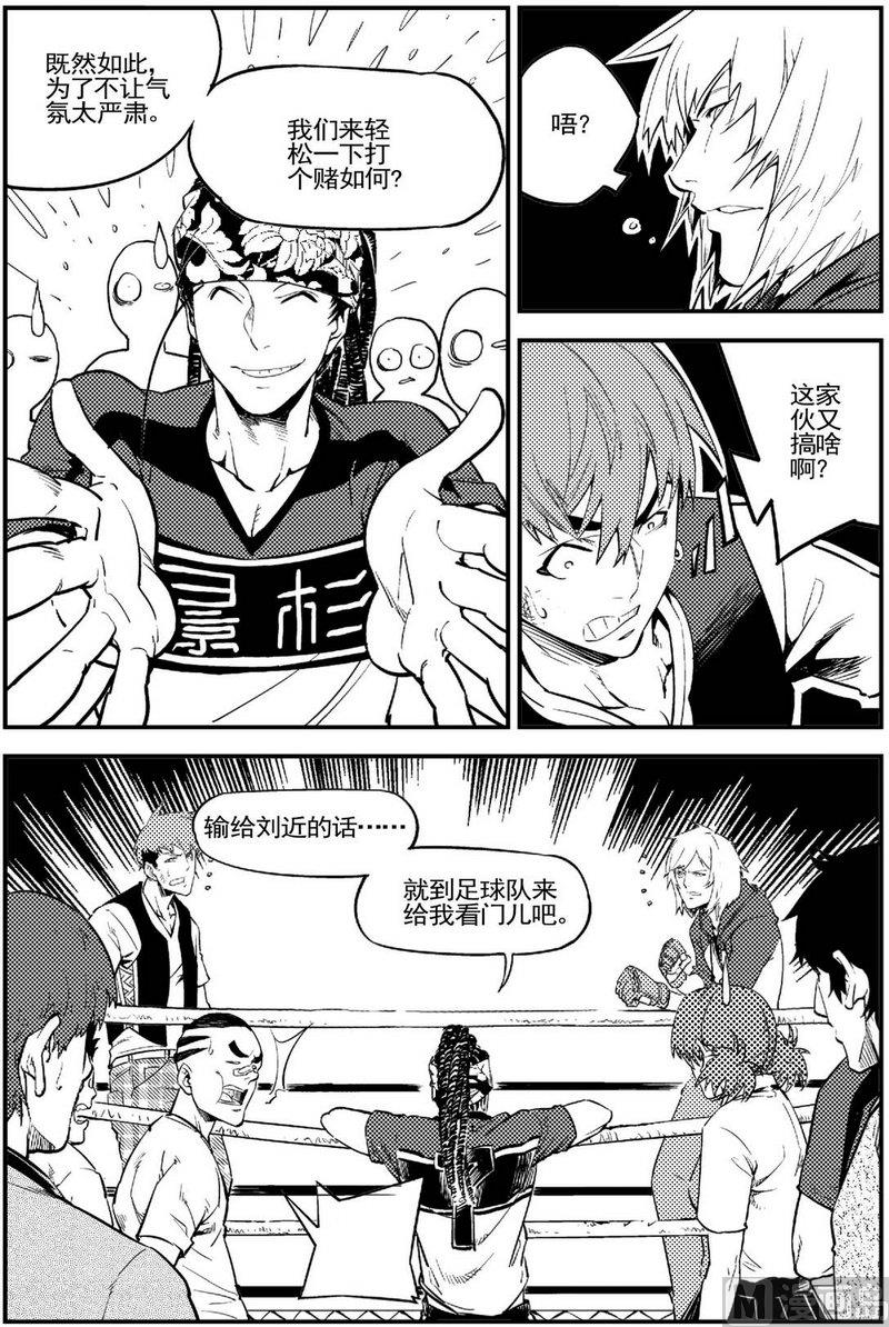 《飓风13号》第12话 第9页