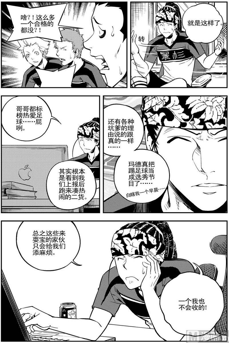 《飓风13号》第11话 第11页