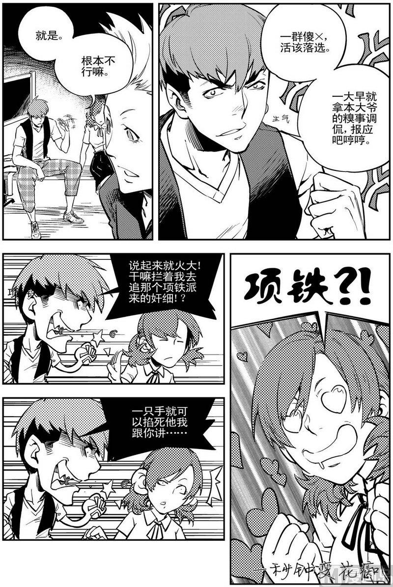 《飓风13号》第11话 第12页